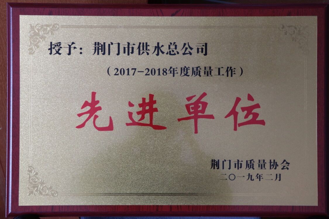 先進(jìn)單位